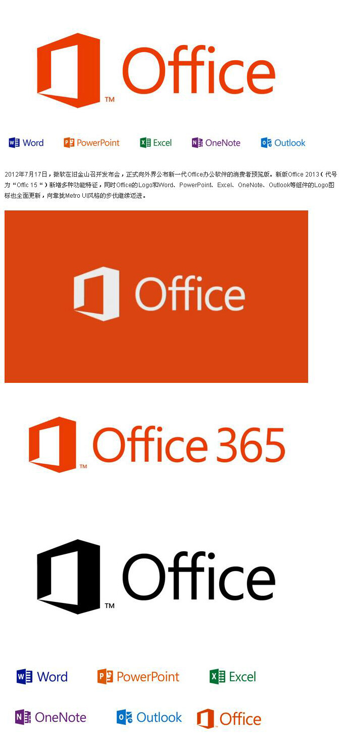 【微软新版office标志】新版office 2013(代号为offic 15)新增多种
