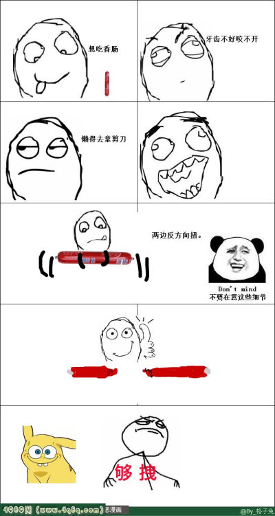 暴走漫画