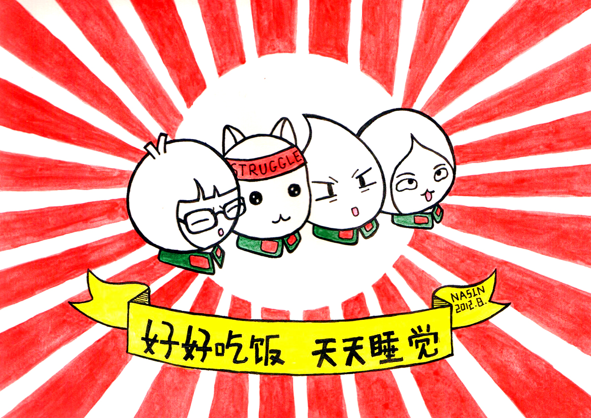 我的目标是~~好好吃饭!天天睡觉