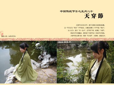 天穿节 正月20