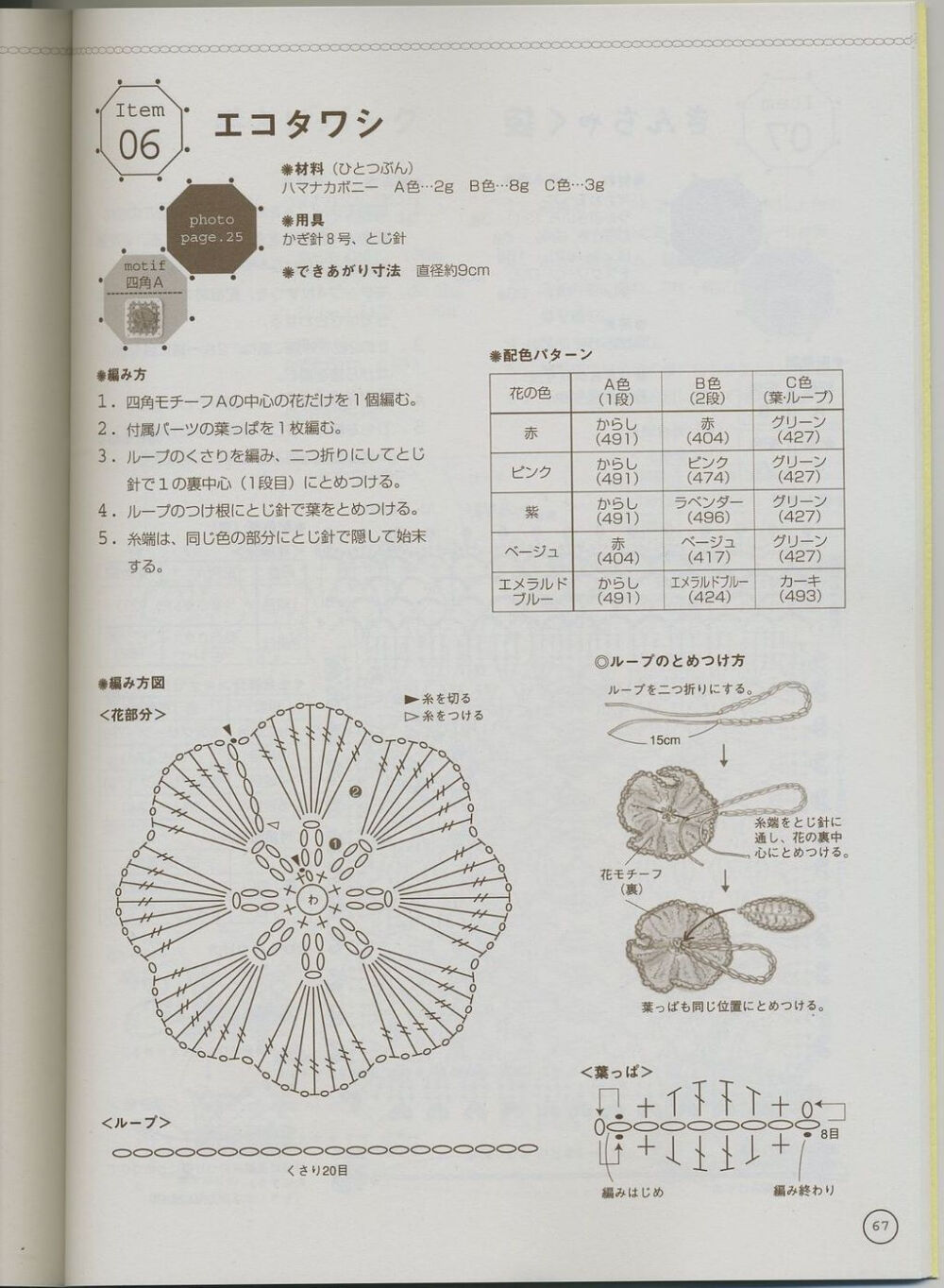 66钩针图解网站图片