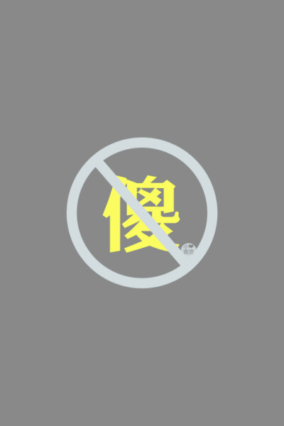 iphone,壁纸,iphone壁纸,文字,桌面,背景,保护视力,简单,简洁,手机