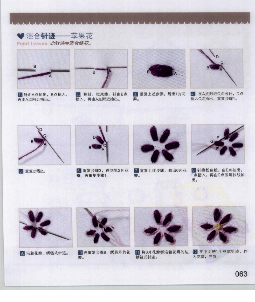 散套针的绣法图解图片