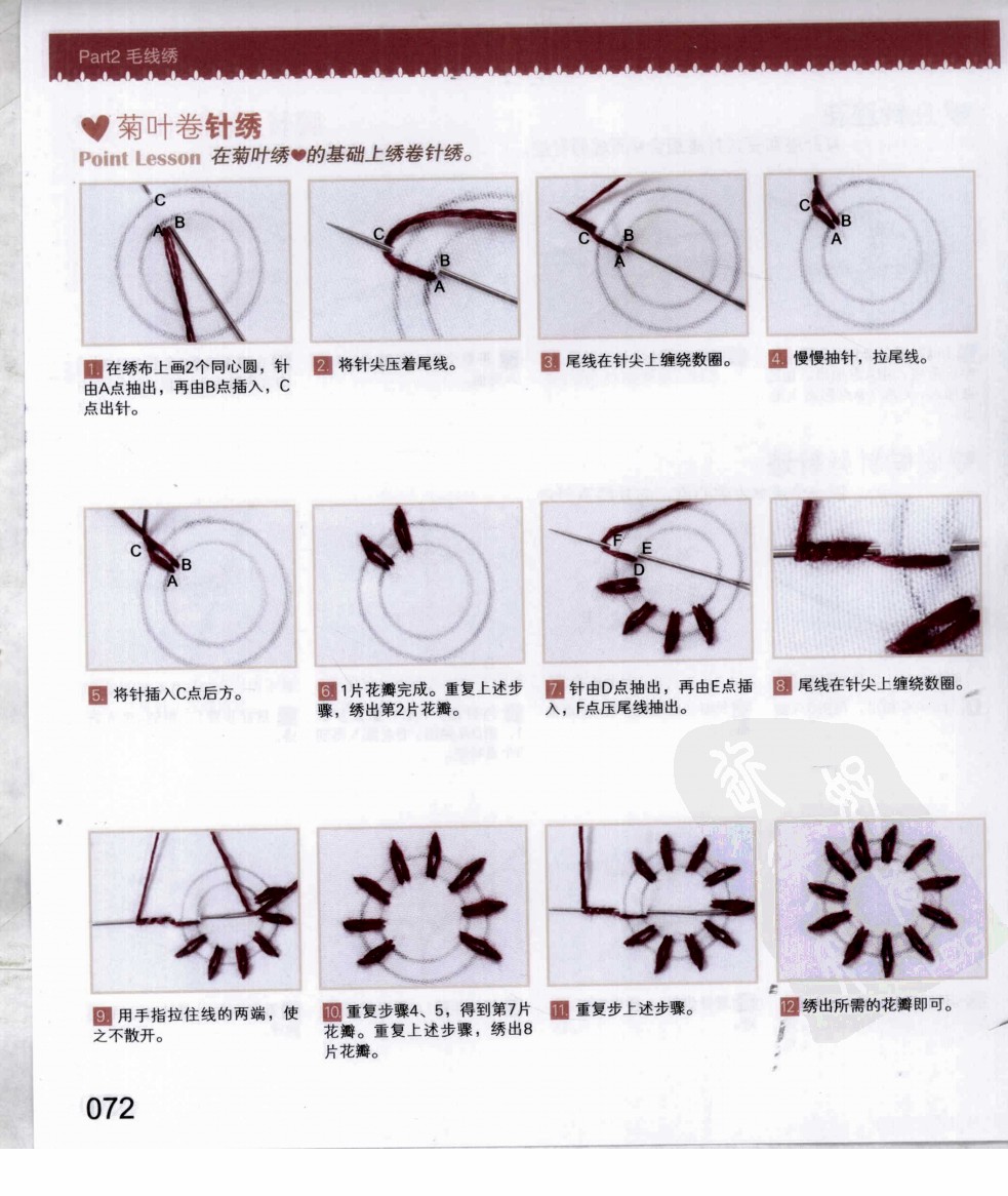 汉字刺绣针法图解图片