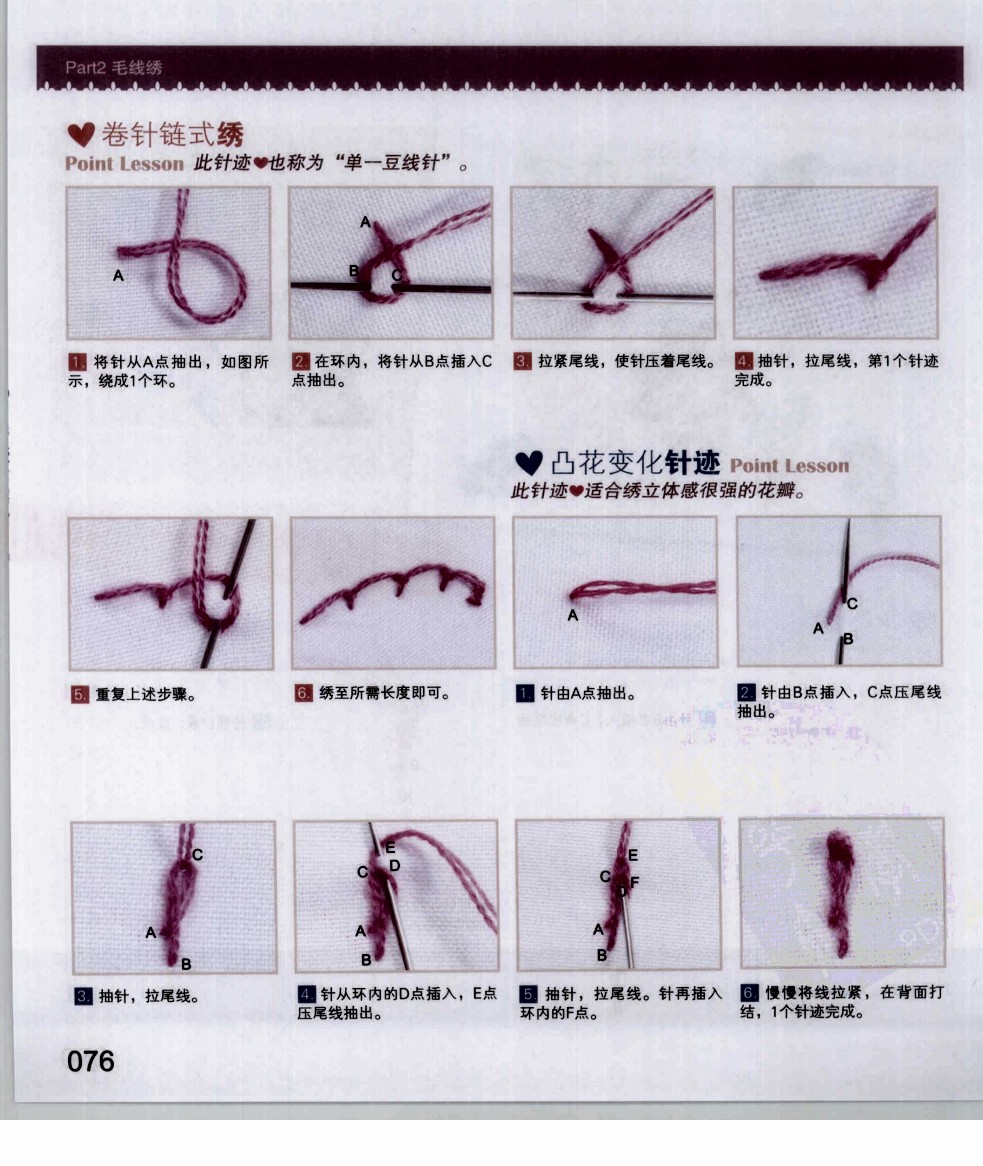 机绣针法图片