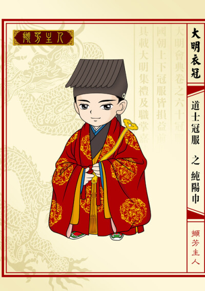 纯阳巾_又称九阳巾,九梁巾.身穿披风