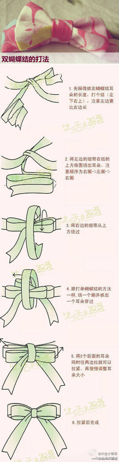 蝴蝶结打法
