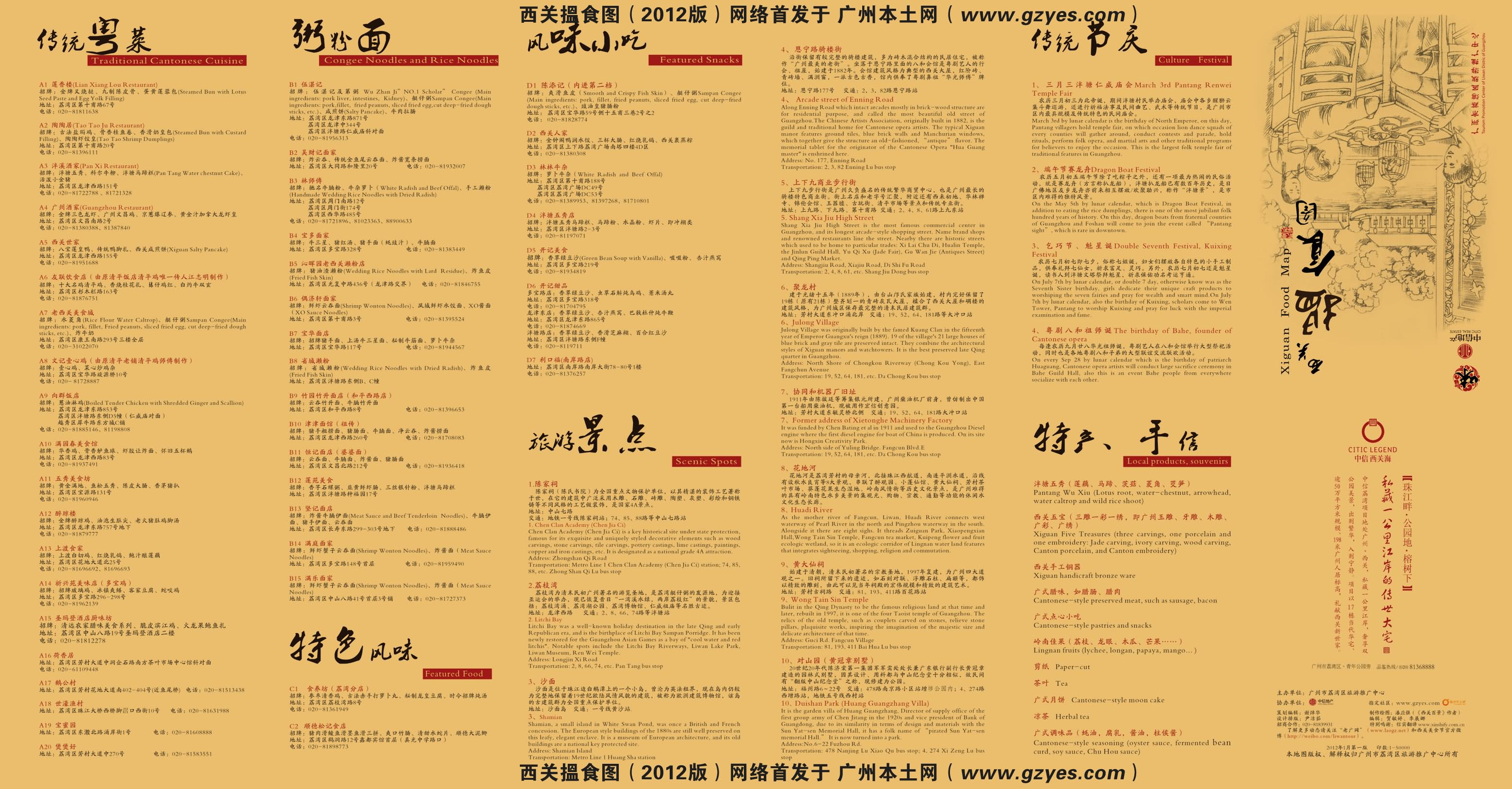 西关美食图网络版介绍