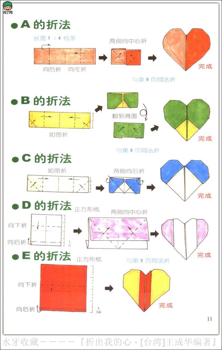 爱心折纸教程 立体图片