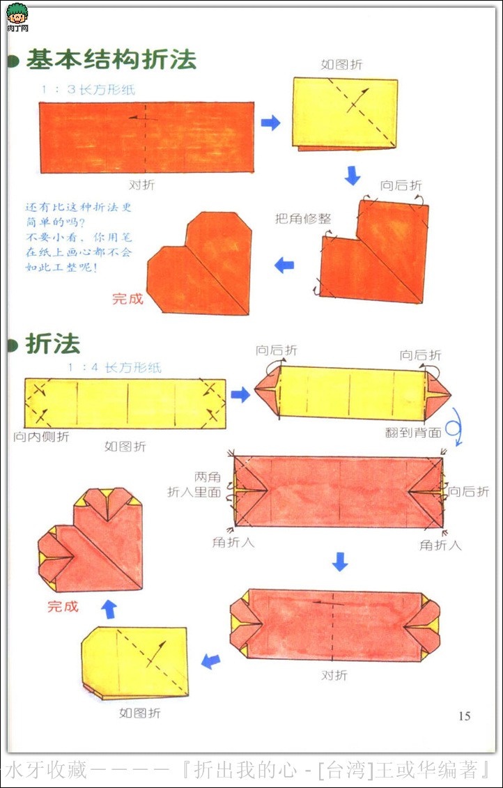 心怎么折图解图片