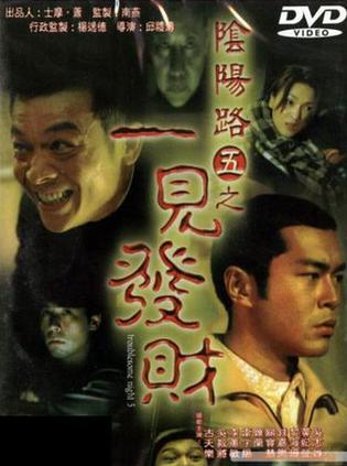 阴阳路5:一见发财 香港出租车夜晚拉客常常遇鬼,比如夜车司机林中发