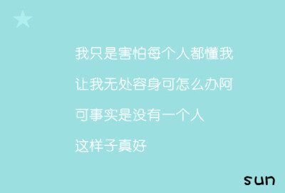 一个人的好天气,文字