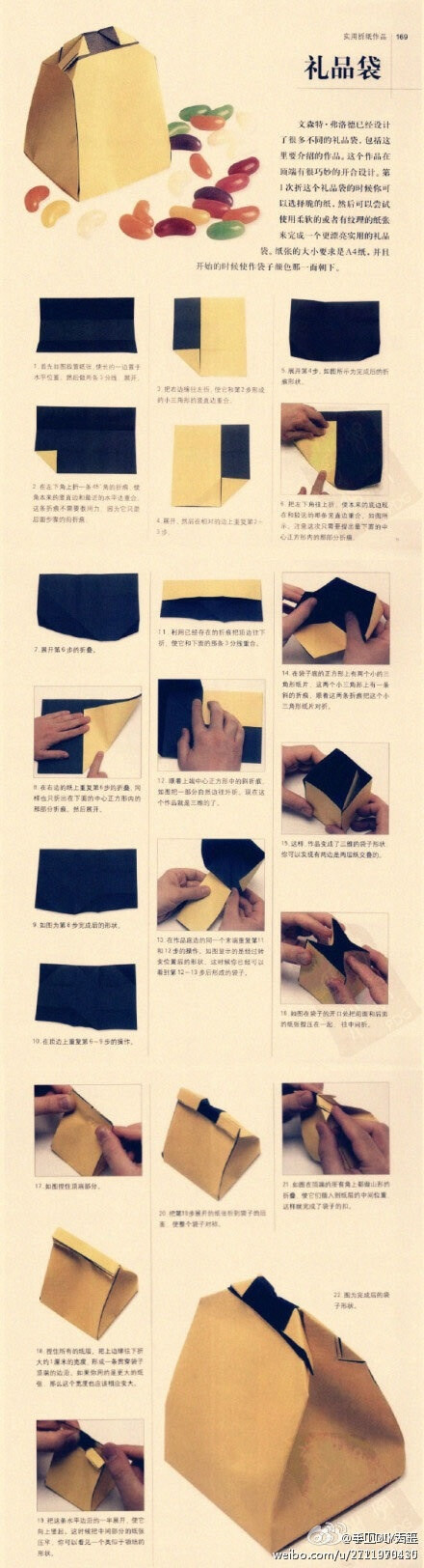 纸袋手工制作 步骤图片
