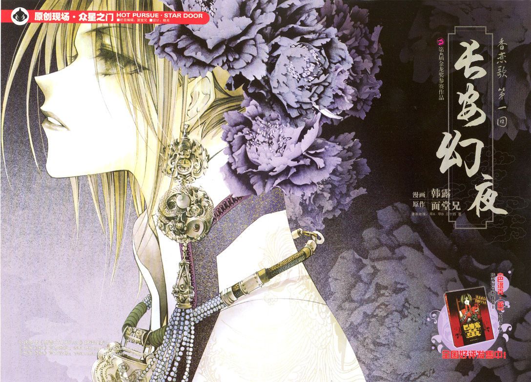 韩露·长安幻夜