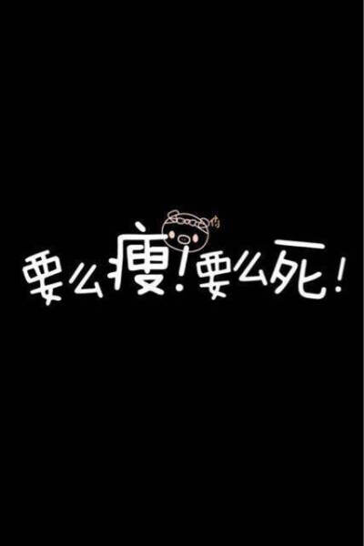 收集   点赞  评论  少吃 多动 早睡 0 14 迷树源  发布到  瘦图