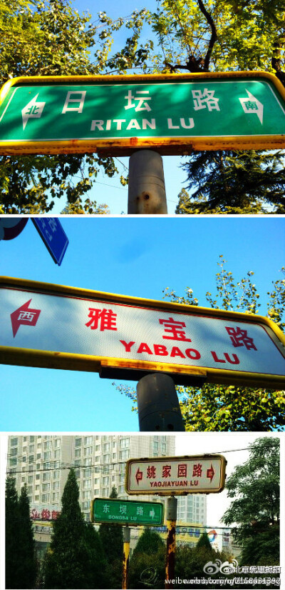 不过没关系,北京的路牌是有特点的:东西向的是白底红字,南北向的是绿
