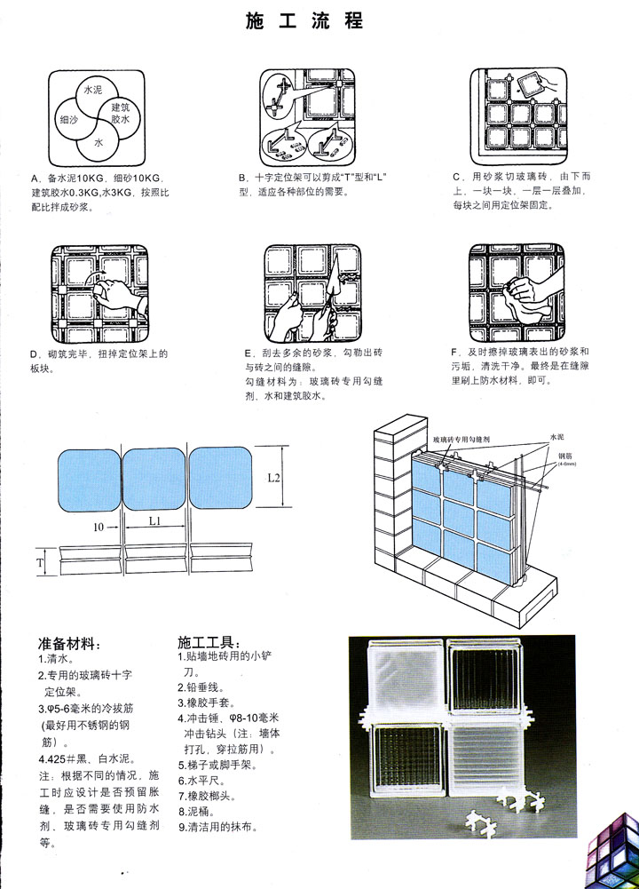 玻璃砖施工流程