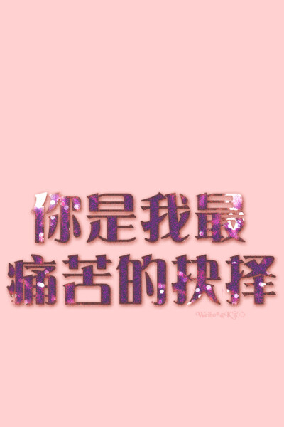 文字图片,文字壁纸,手机壁纸,iphone壁纸,iphone,壁纸,文字,伤感,文艺