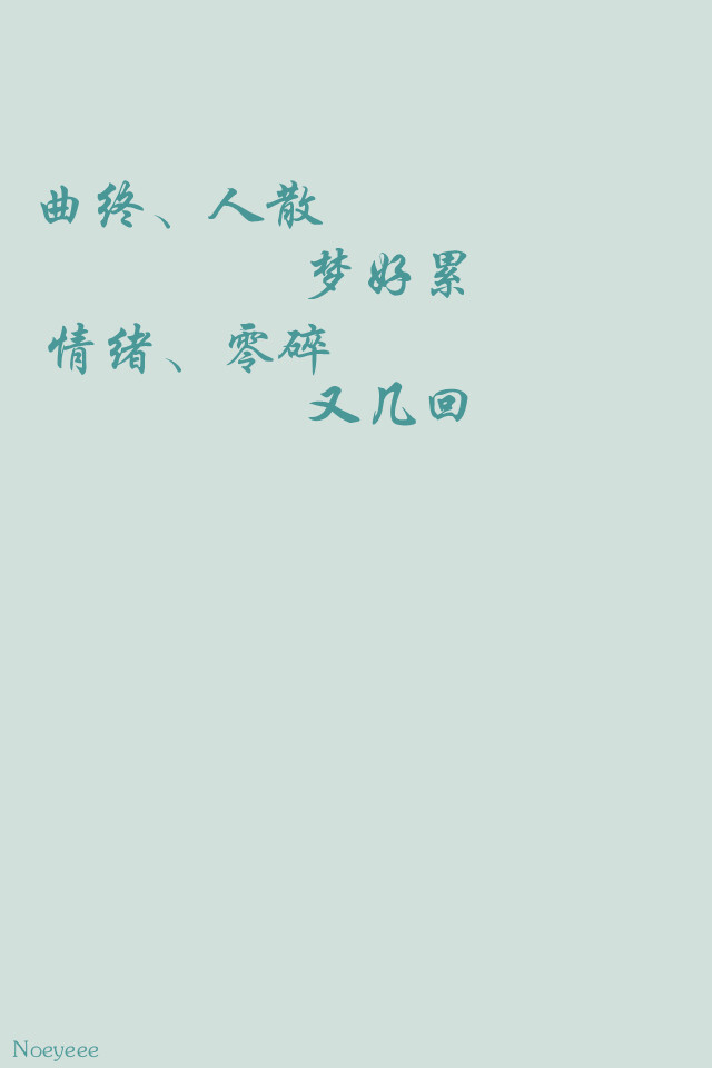 【壁纸】梦累了便该醒了