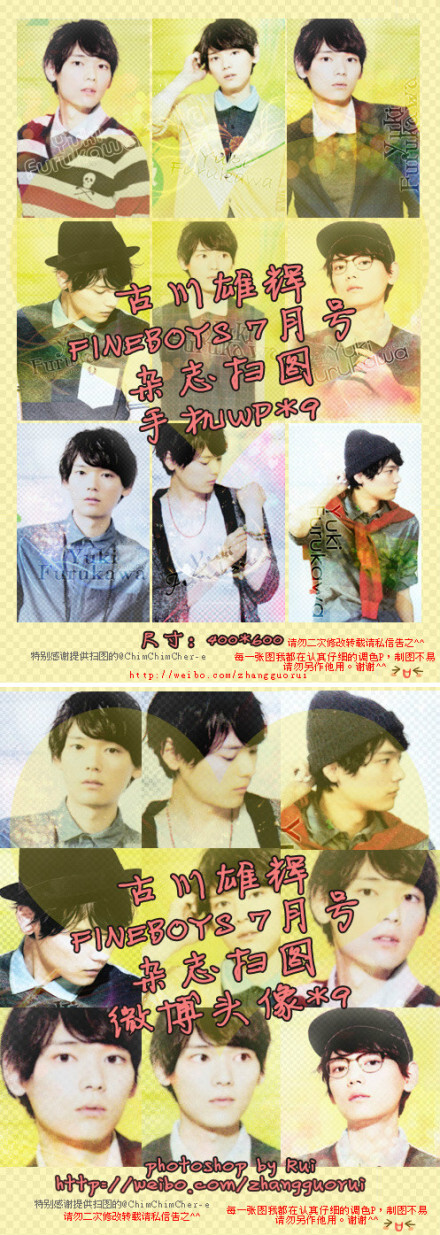 古川雄辉 小哥fineboys 7月号杂志扫图,微博上找到的,这几张真的很