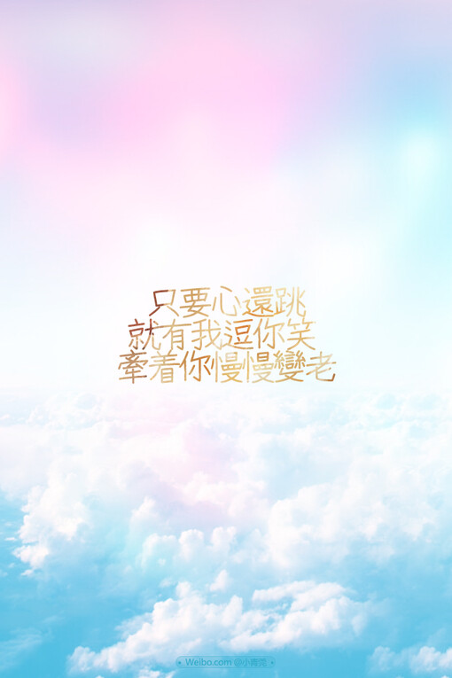 喜欢小青莞,小青莞全集,文字,最新图片,背景,iphone壁纸,手机壁纸