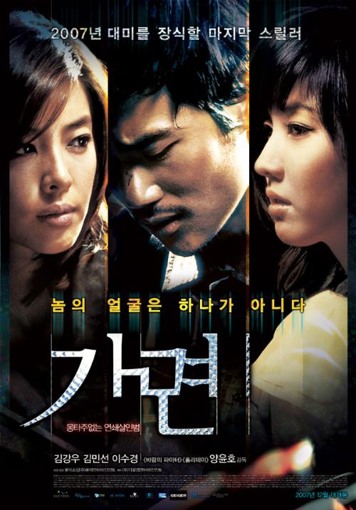 韩国电影《假面》,很不错的,结局很有意思