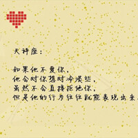 十二星座文字控.--梓樱星座pavilion