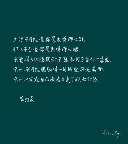 有时,我可能脆弱得一句话就泪流满面,有时,也发现自己咬着牙走了很长