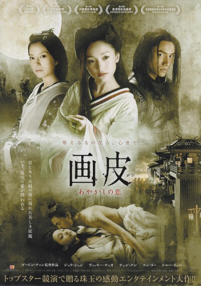 画皮 画皮 (2008) 周迅好美.