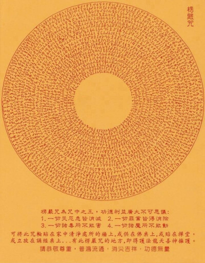 佛教咒轮图片手机壁纸图片
