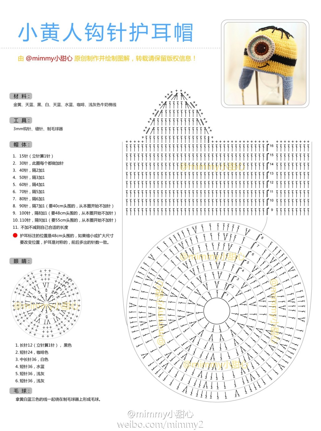 风靡全球的小黄人钩针帽图解,这次附上超清楚的文字解说,帽子主体和小