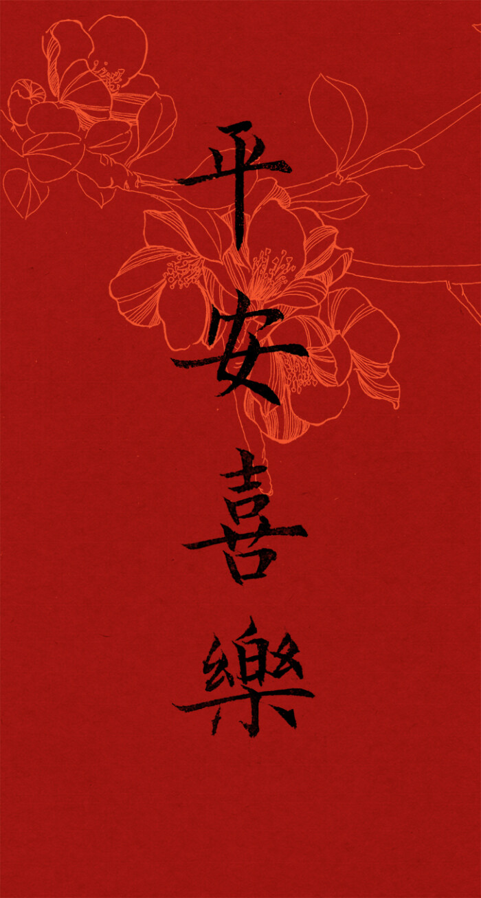 平安喜乐 - 堆糖,美图壁纸兴趣社区