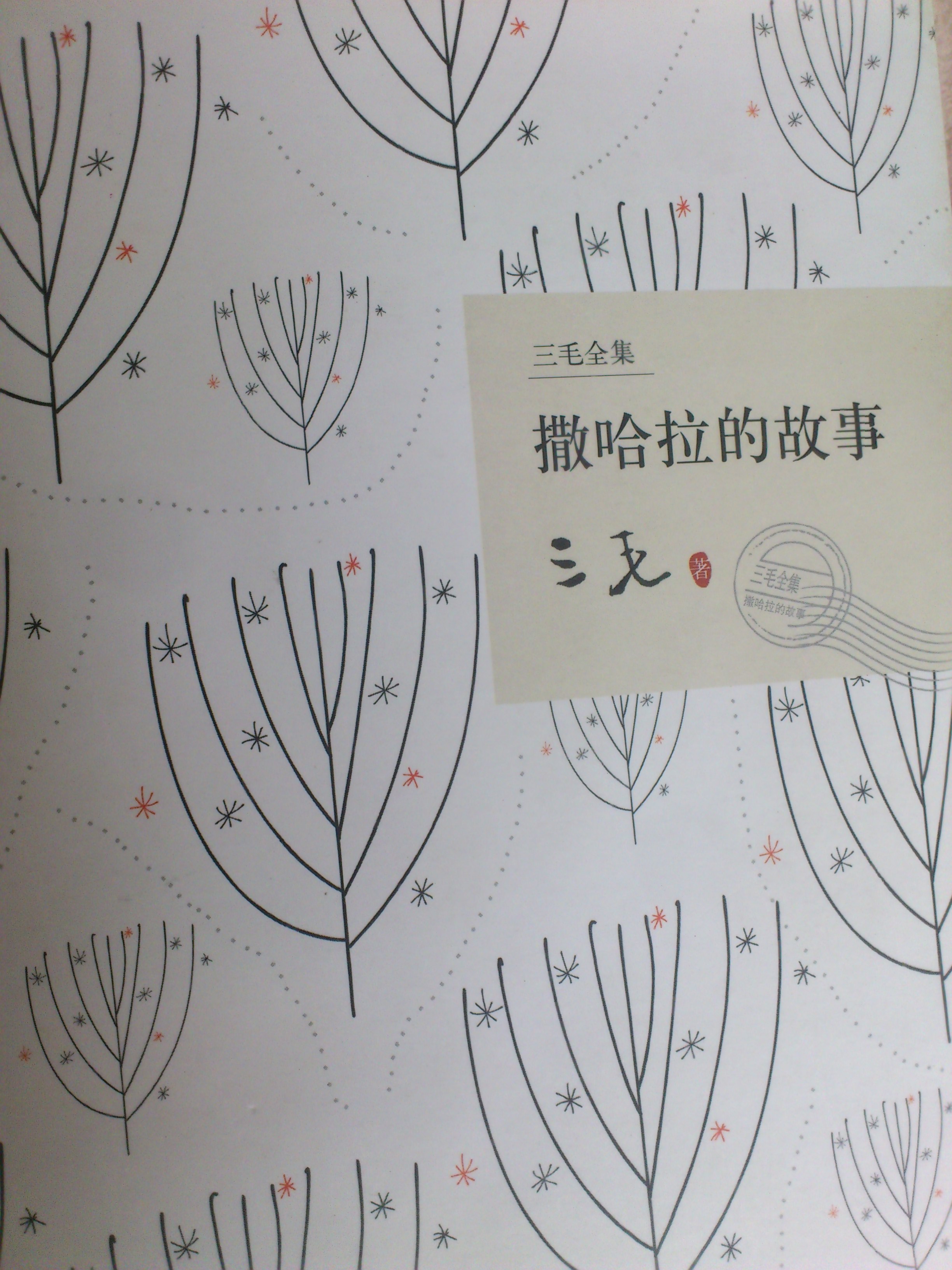 表面倔强而内心浪漫的事件,你很快就会厌它《撒哈拉的故事》三毛