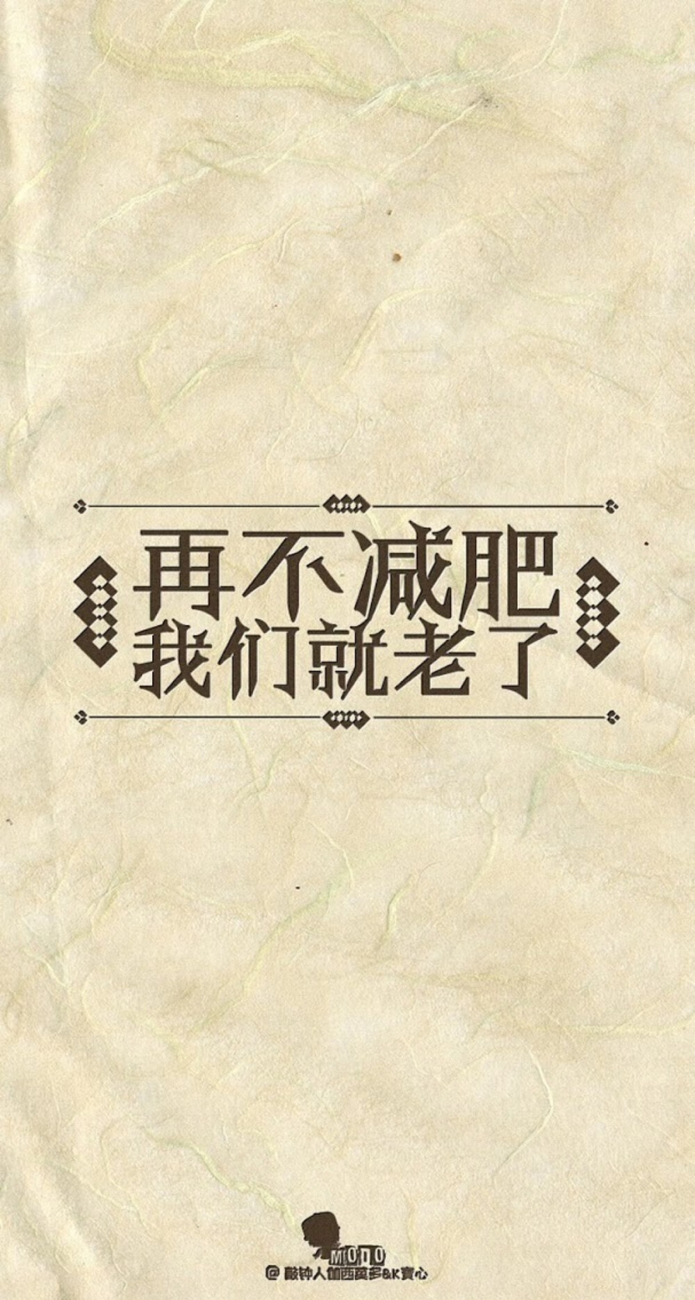 励志减肥文字壁纸