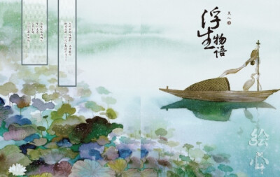 裟椤双树/mario超长华丽奇幻古风绘本巨献——《浮生物语·美人》