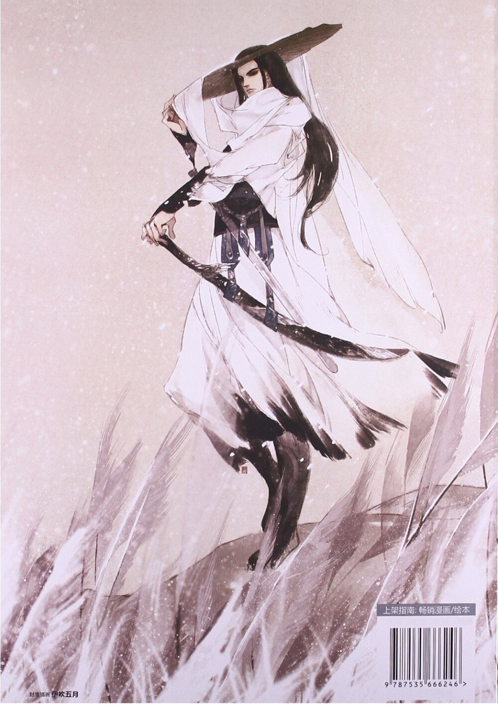 《画匣子5·古风吟》杂志封底,插画师:伊吹五月