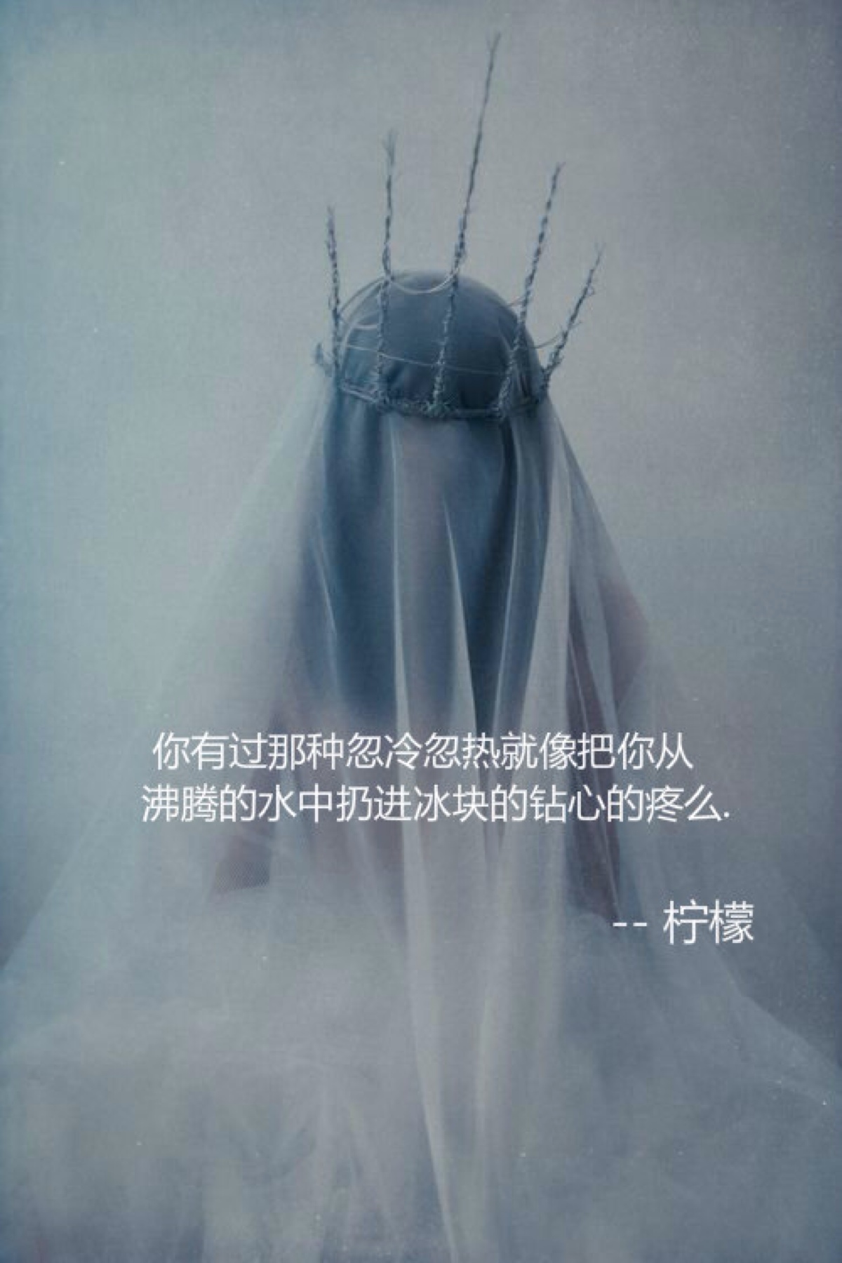 你有过那种忽冷忽热就像把你从滚烫的沸水中丢进冰块的钻心的疼么