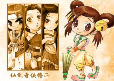 仙剑奇侠传二