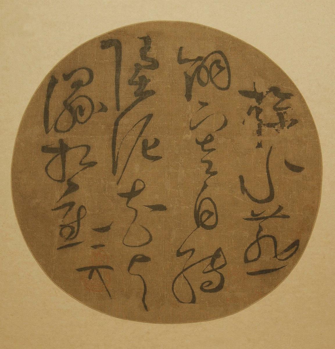 4厘米 上海博物馆藏 赵佶草书纨扇,是一件非常罕见的团扇书法作品