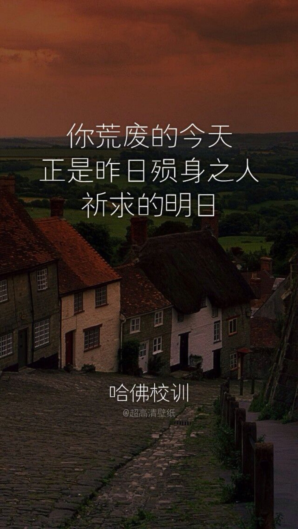 哈佛校训壁纸励志