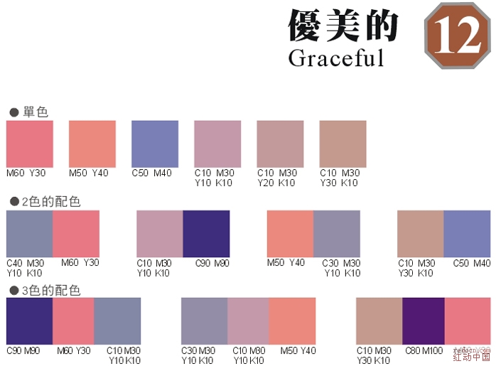 色卡 配色方案 设计 sai 动漫