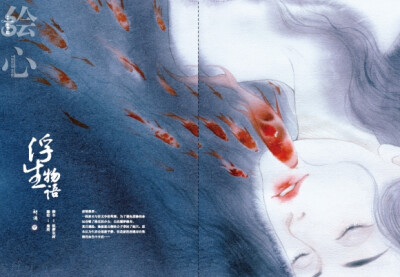此时一时的纠缠,决定的却是一生…… 裟椤双树/鹿菏《浮生物语·初酒