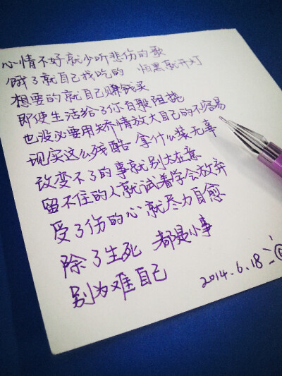 世间事除了生死,都是小事.