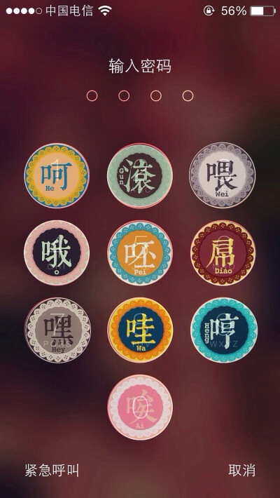 iphone5锁屏 汉字 壁纸.汉字的原图在http://www.duitang.