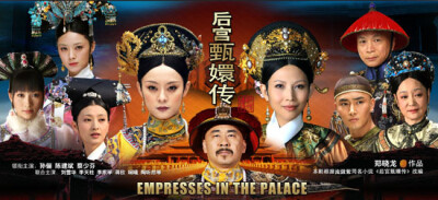 甄嬛传 (2011) 导演:郑晓龙