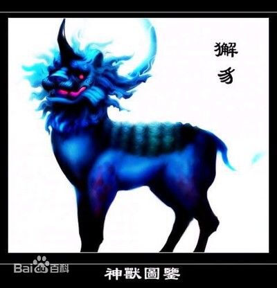 远古神兽