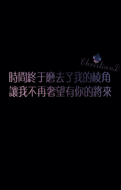 文字句子 黑底 iphone壁纸 锁屏 头像 背景