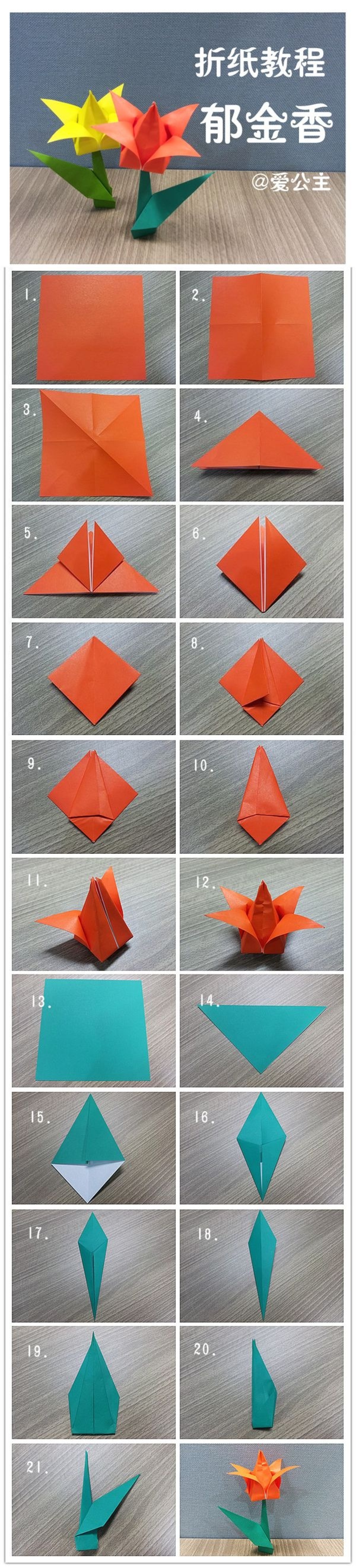 立体郁金香折法三种图片