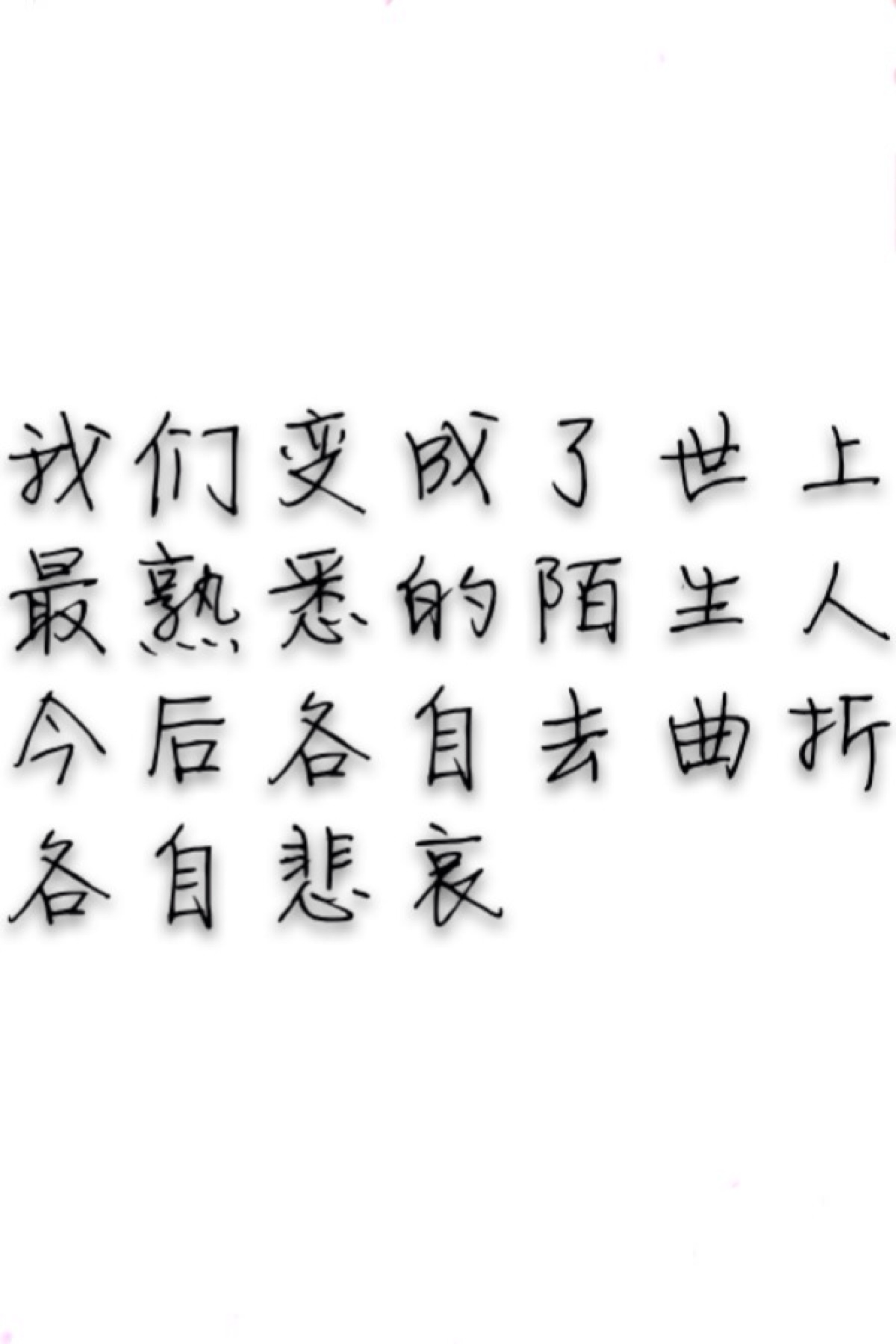 萧亚轩《最熟悉的陌生人》