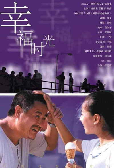 《幸福时光》退休工人老赵(赵本山饰)相中了一个胖女人,令他尴尬的是